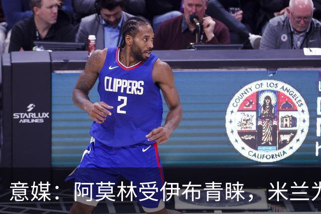 意媒：阿莫林受伊布青睐，米兰为其提供年薪400万欧的2+1合同